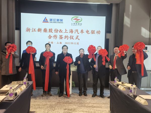 完善産業布局 提高企業競争力——新柴股份與上海汽車電驅動簽署合作協議成立合資公司