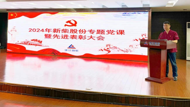 公司開展“七一”專題黨課暨先進表彰會”